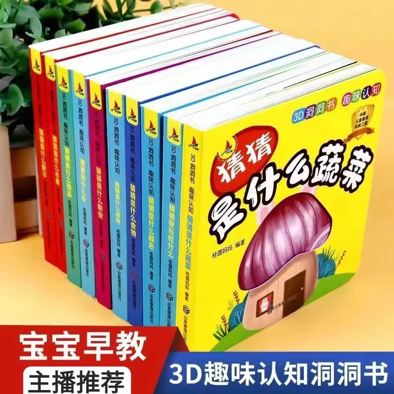 【0-3岁认知洞洞书】适合孩子小红帆猜猜我是谁洞洞书撕不烂加厚