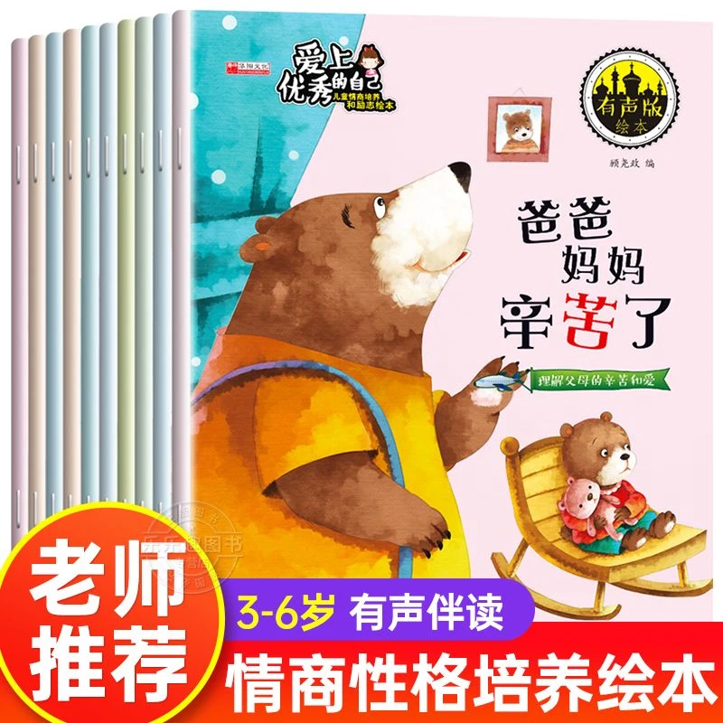 人格培养绘本2-3-4-6岁故事书幼儿园早教启蒙亲子睡前故事书