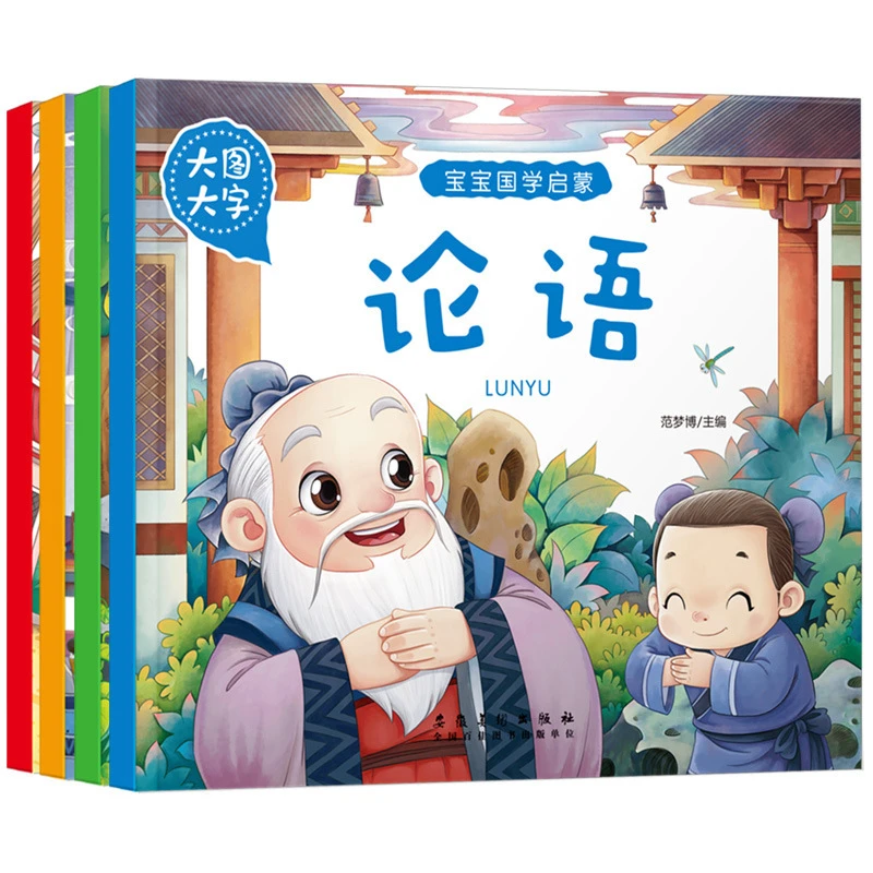 0-6岁国学启蒙故事书正版 弟子规三字经论语百家姓 彩图注音版