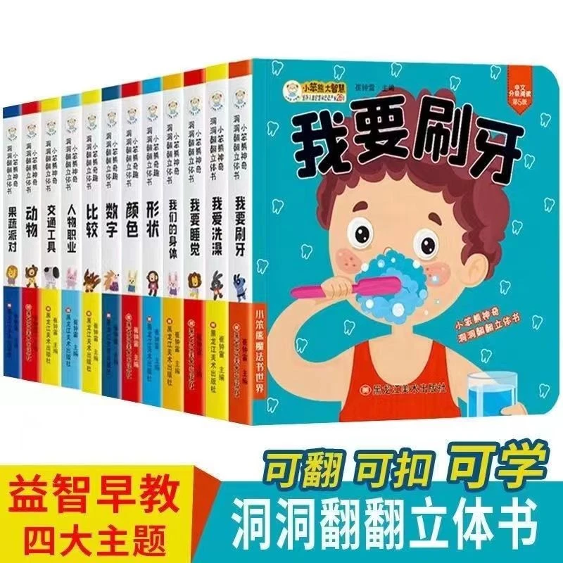 0-5岁小笨熊洞洞翻翻书3d翻翻幼儿早教机关启蒙儿童立体书绘本