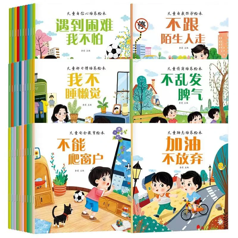 儿童情商安全励志好习惯教育绘本3-6幼儿园启蒙早教宝宝睡前故事