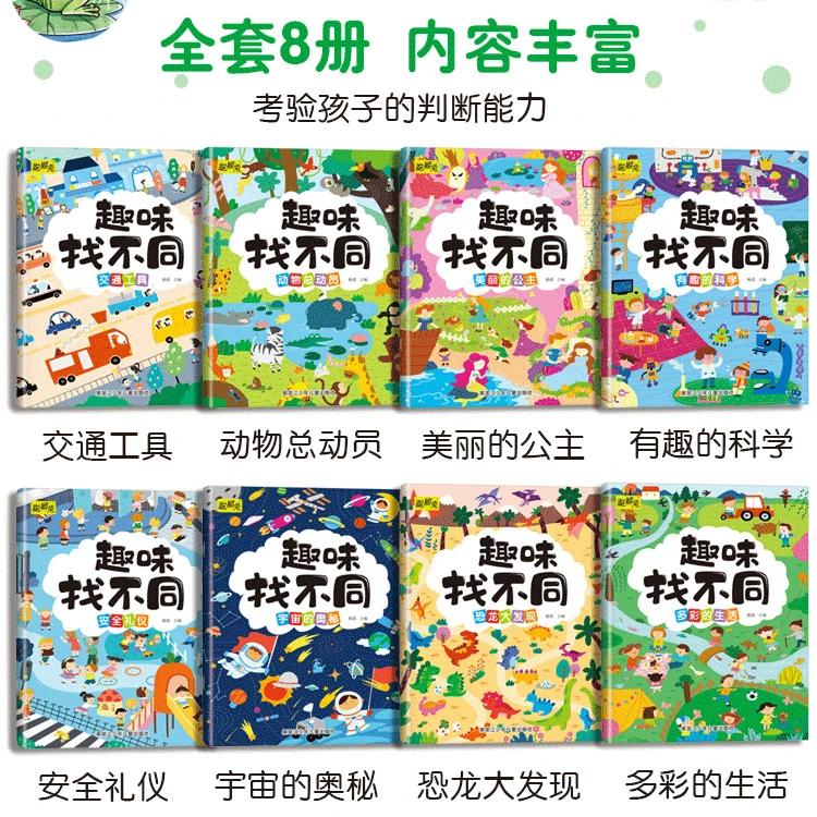 3-6岁儿童益智游戏书幼儿园专注力观察力思维训练左右脑开发绘本