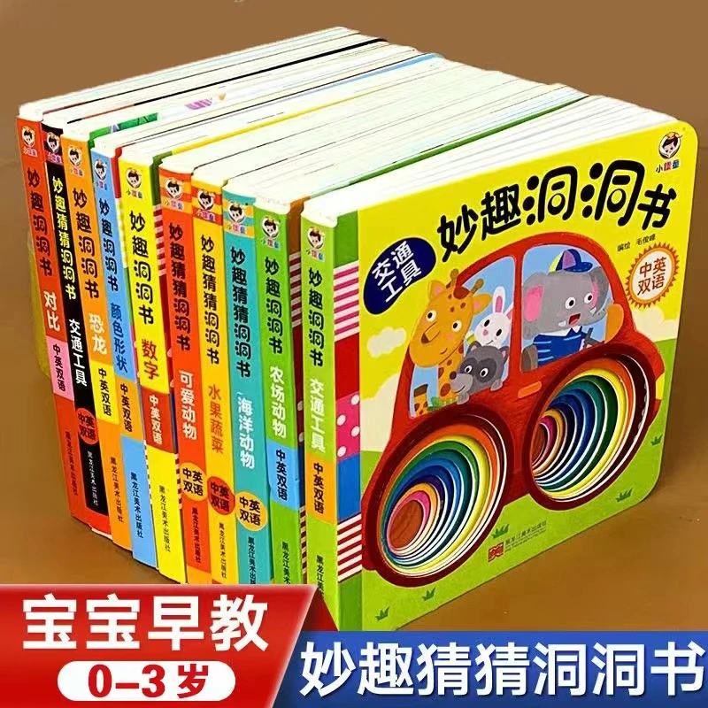 0-3岁妙趣洞洞书彩早教认知识物卡片启蒙幼儿主题专注力训练阅读