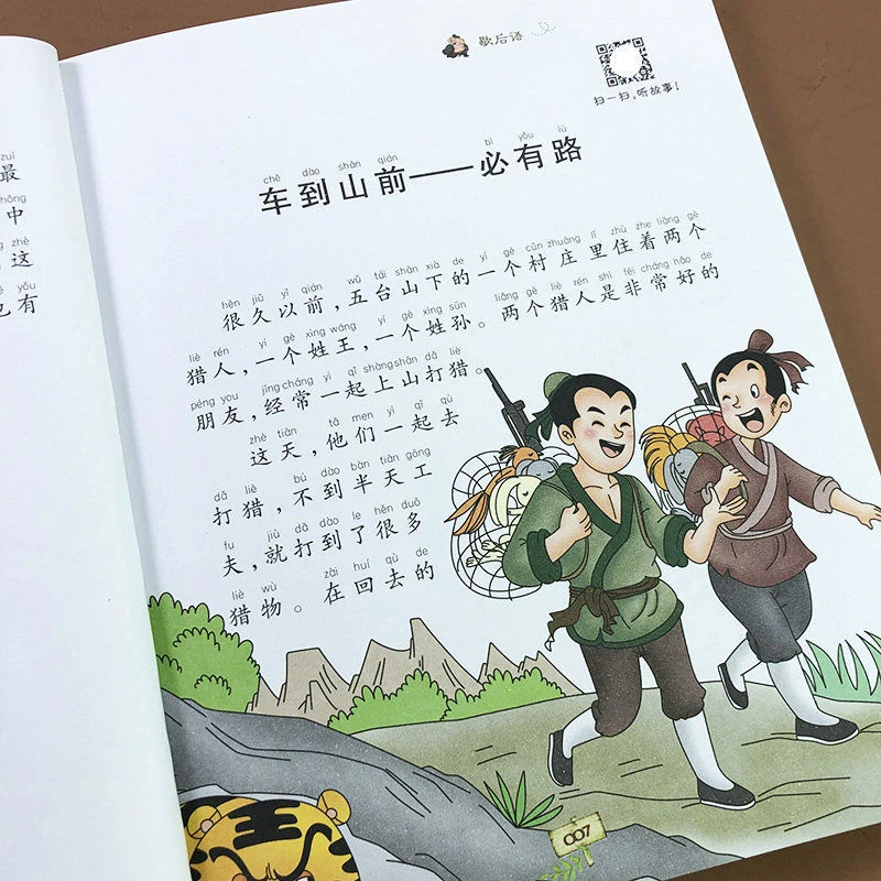 歇后语大全6-12岁课外阅读书籍一二三年级注音有声益智脑筋急转弯