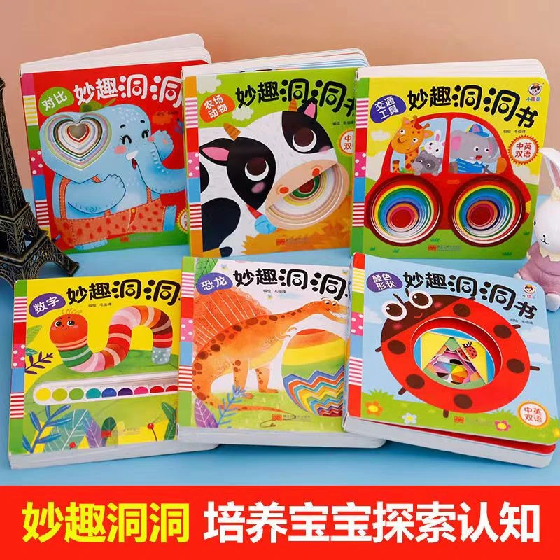 【正版】妙趣洞洞书婴幼儿早教触摸书认知识物卡片启蒙翻翻书0-3岁