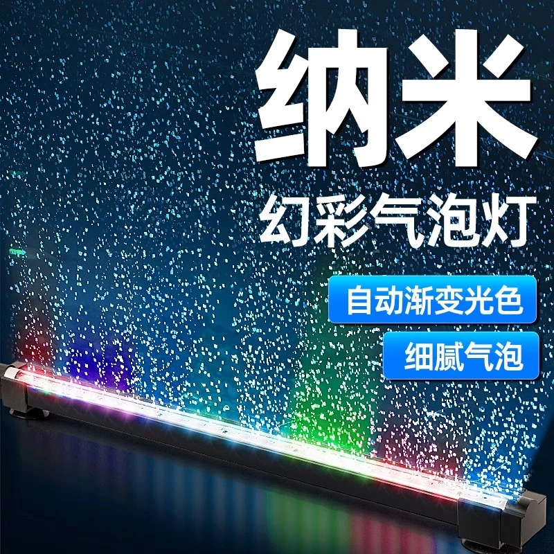 纳米气泡鱼缸灯增氧防水灯七彩变色增艳专用观赏气泡潜水照明灯