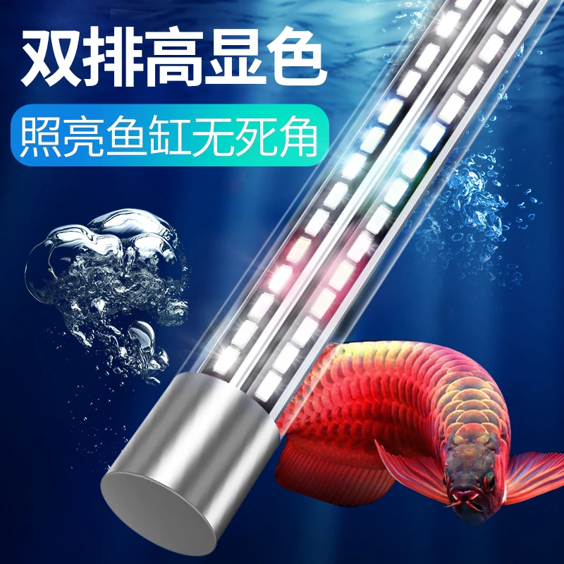 鱼缸灯照明灯光防水超亮潜水灯三色专用水族箱led灯管节能龙鱼灯