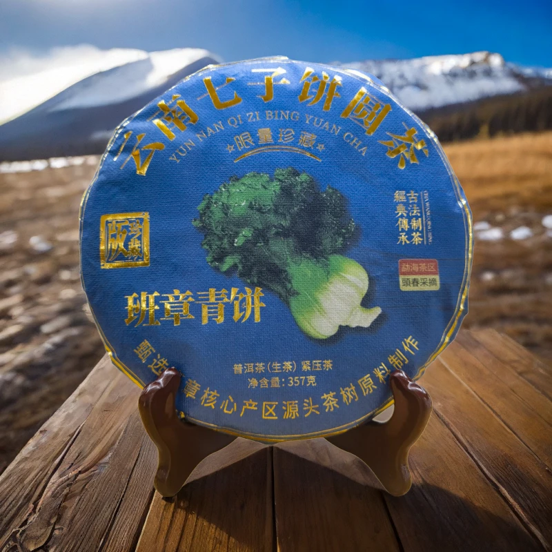 CC 班章青饼七子饼圆茶生茶357g（苏苏专属）