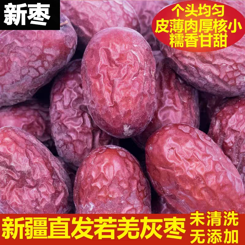 新疆特产2024若羌灰枣特级原生态未清洗吊干红枣薄皮肉厚孕妇零食