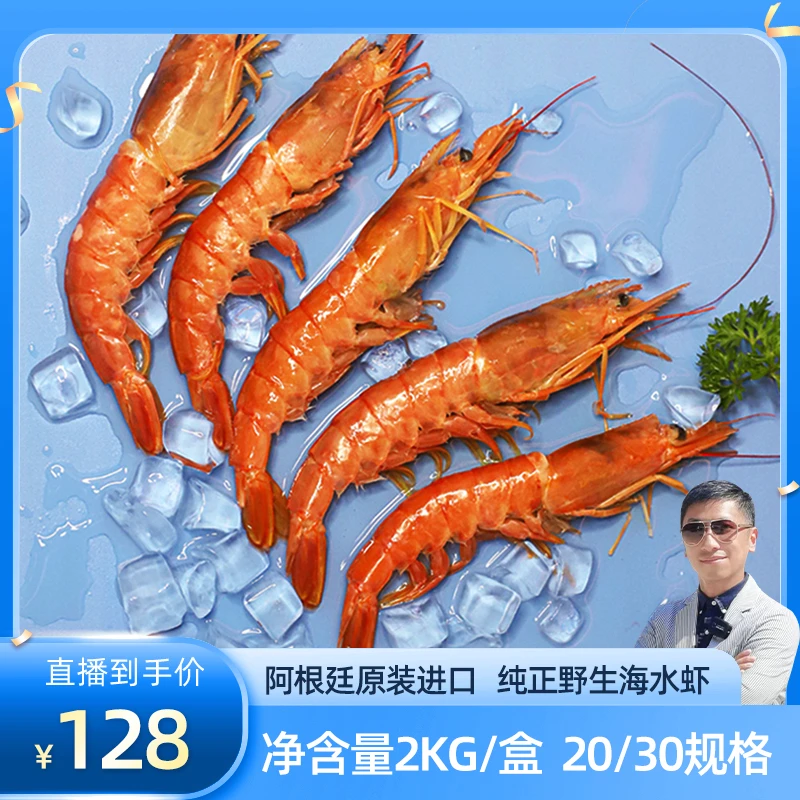 【心忠专享】大洋世家 阿根廷红虾L2 冷冻4斤装2kg海洋生鲜大虾