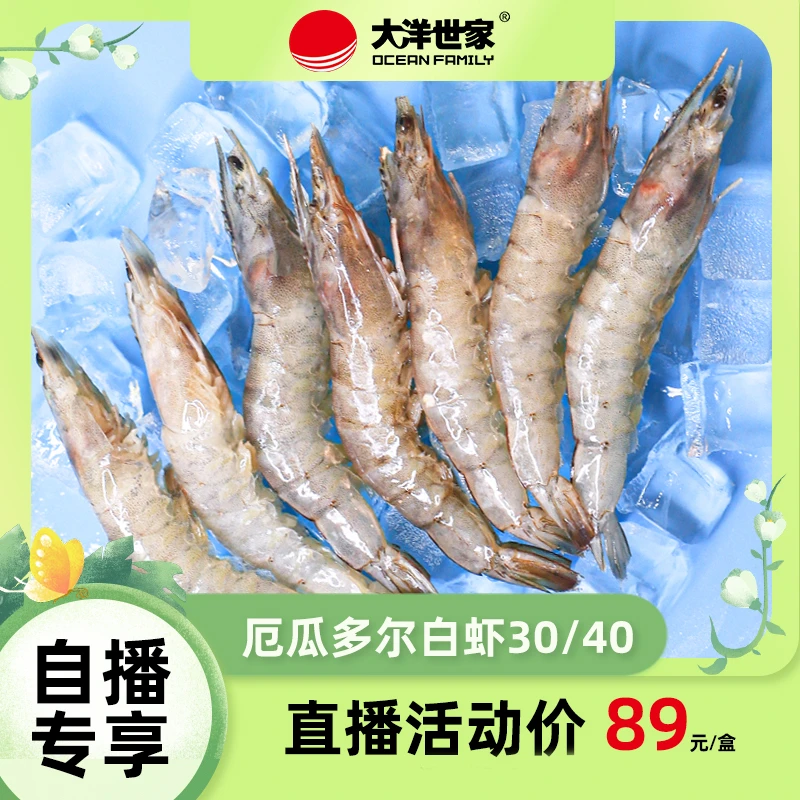 【集团直采】厄瓜多尔白虾30/40养殖大虾盐冻3斤生鲜水产冷冻