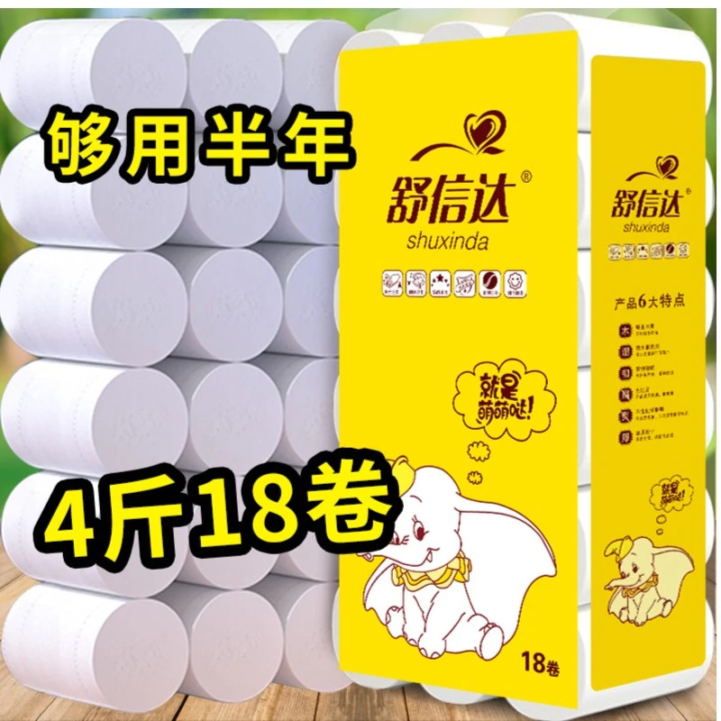 舒信达卫生纸厂家一手货源18大卷..拍4提发5提原木自然