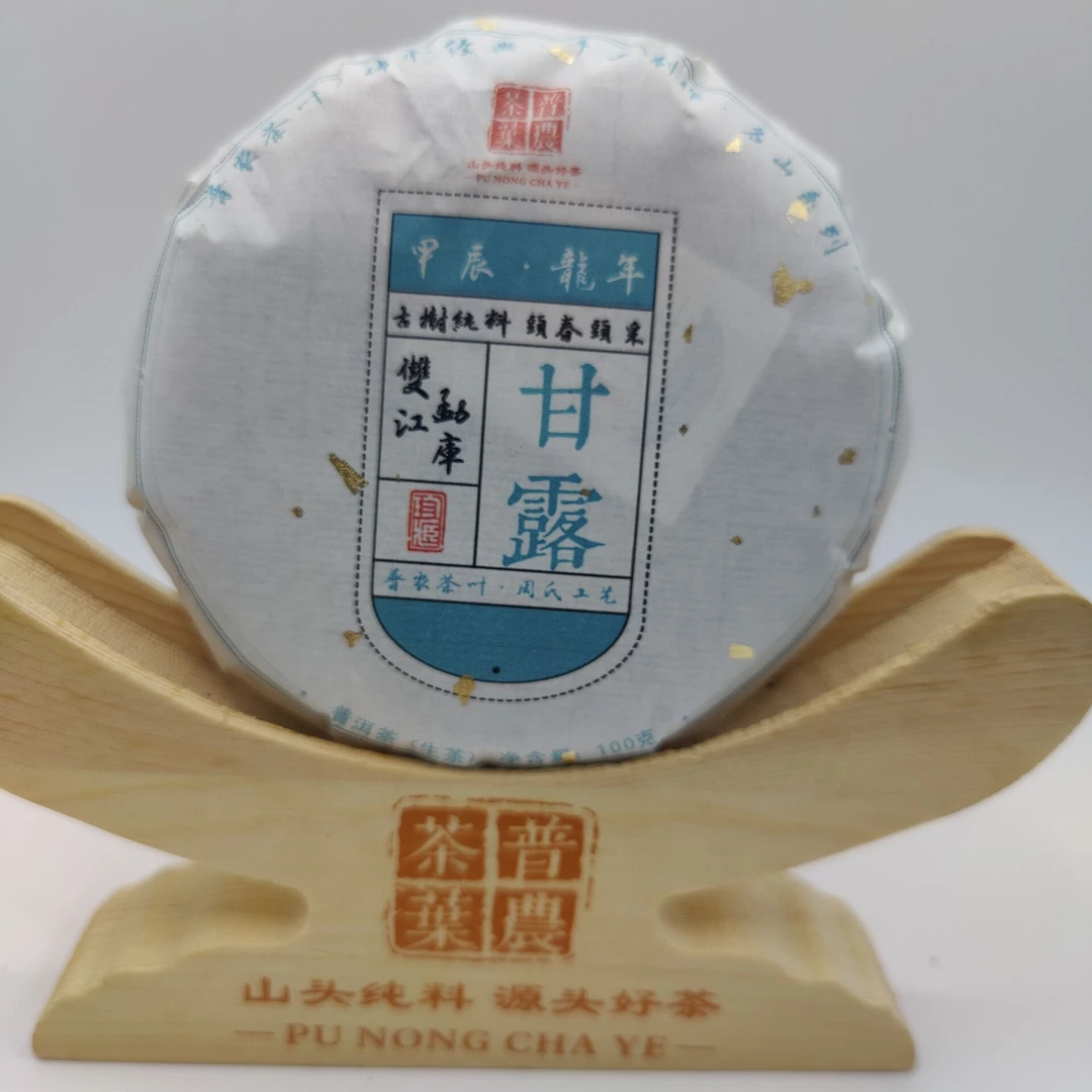 2024春【甘露】100克  普洱茶 紧压茶