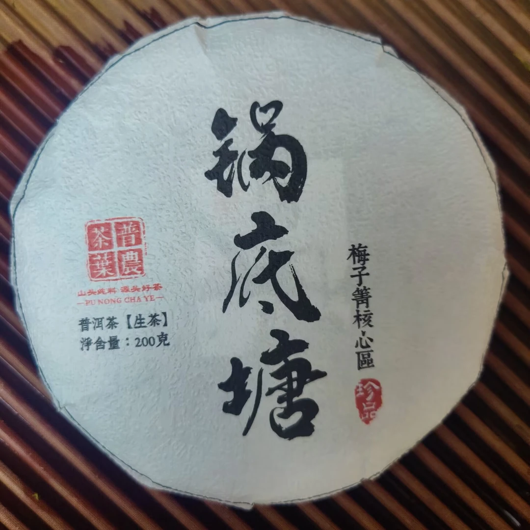 2023年春【锅底塘】200克 普洱茶（生茶）紧压茶 通用