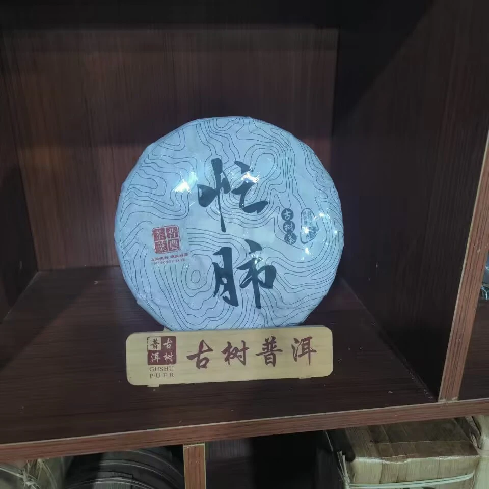 2020年【忙肺】春 古树357克   普洱茶生茶紧压茶