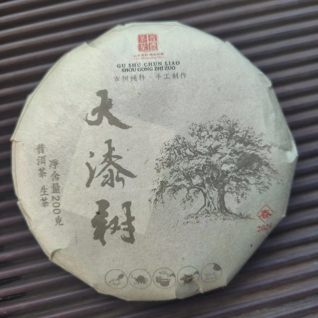 2024春【大漆树】200克 普洱茶  紧压茶
