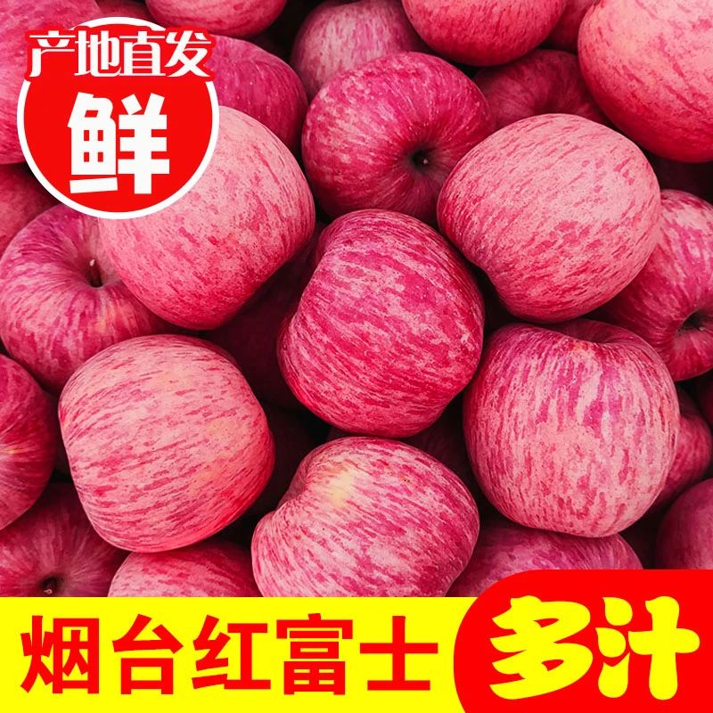 【整箱包邮】山东烟台脆甜苹果栖霞红富士1-10斤当季红富士冰糖新品