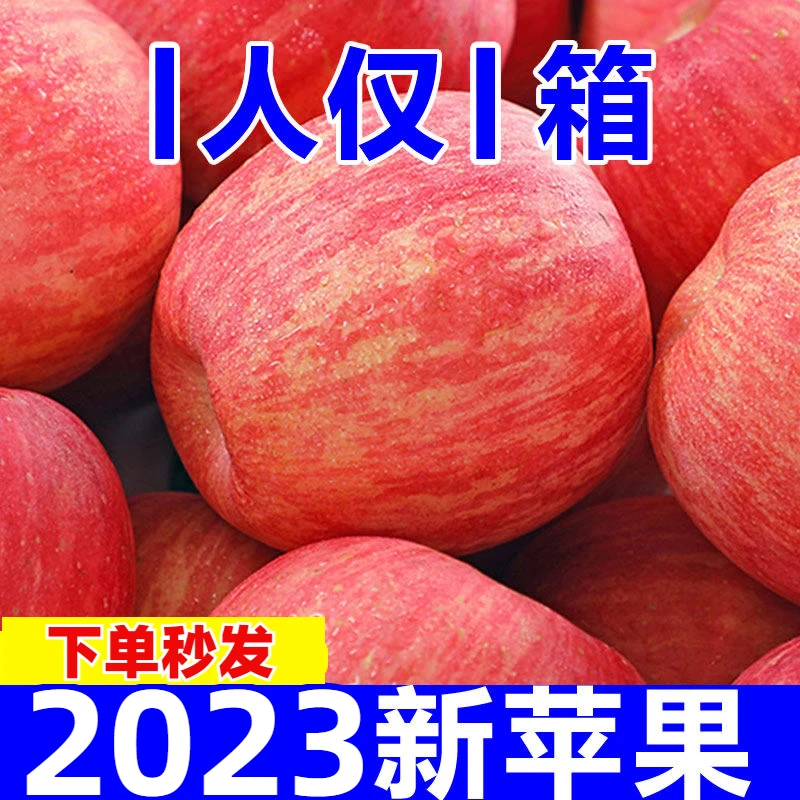 【现摘现发】正宗红富士苹果1/9斤头茬脆甜冰糖心当季新鲜孕妇香脆
