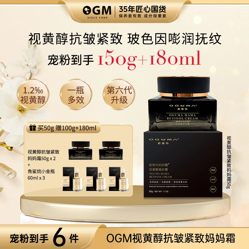 【春夏润养抗皱紧致妈妈霜】OGM视黄醇玻色因多肽养肤精华霜
