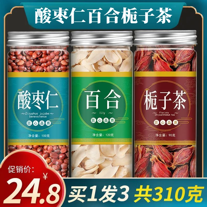 酸枣仁百合栀子正品泡水野生中药材炒枣仁安舒睡眠茶可磨粉90g