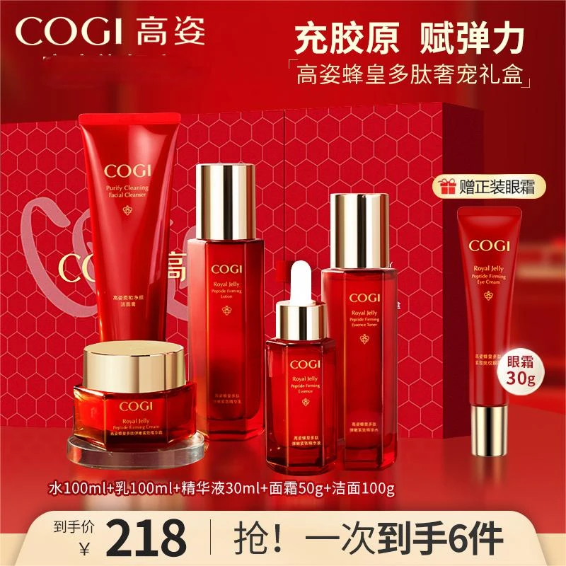 高姿蜂皇多肽套盒抗皱紧致奢宠礼盒淡纹焕活水乳+眼霜正品全套