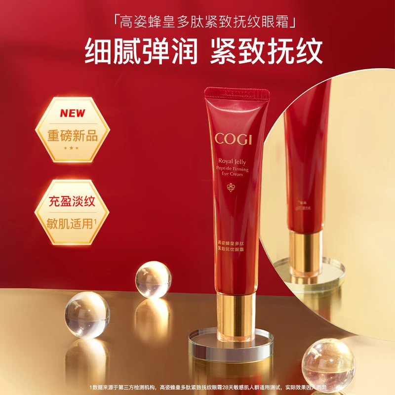 高姿蜂皇多肽紧致抚纹眼霜 30g紧致眼霜护肤淡纹