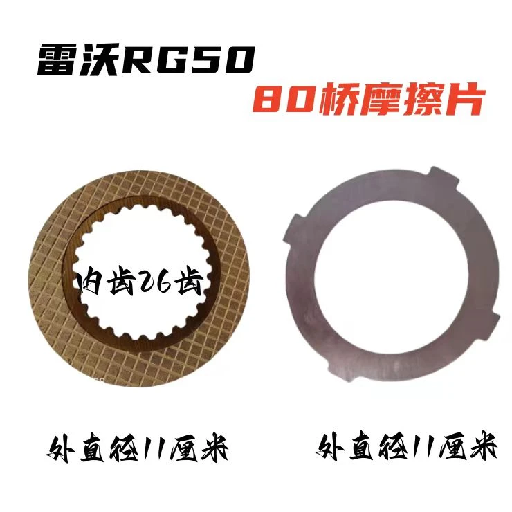 雷沃收割机配件RG50超越版80变速箱转向摩擦片钢片内外摩擦片