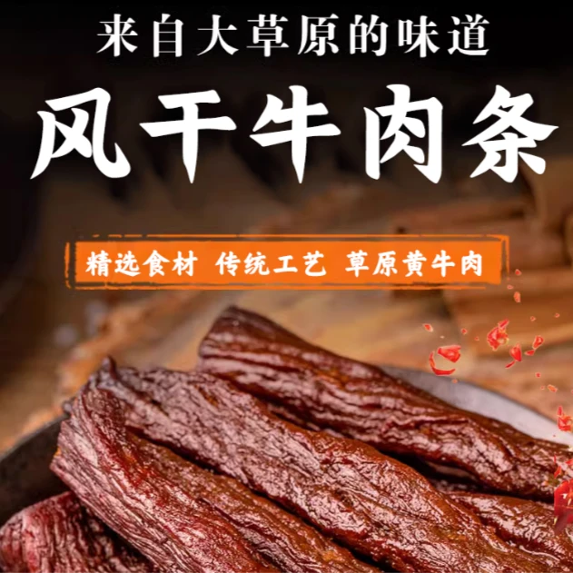 五香牛肉干网红零食小吃即食解馋单独小包装好吃风干牛肉爆款手撕
