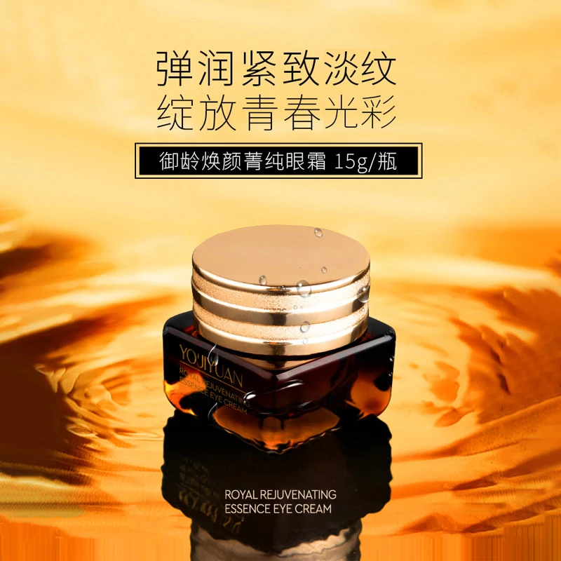 【小棕瓶】优肌源御龄焕颜菁纯眼霜