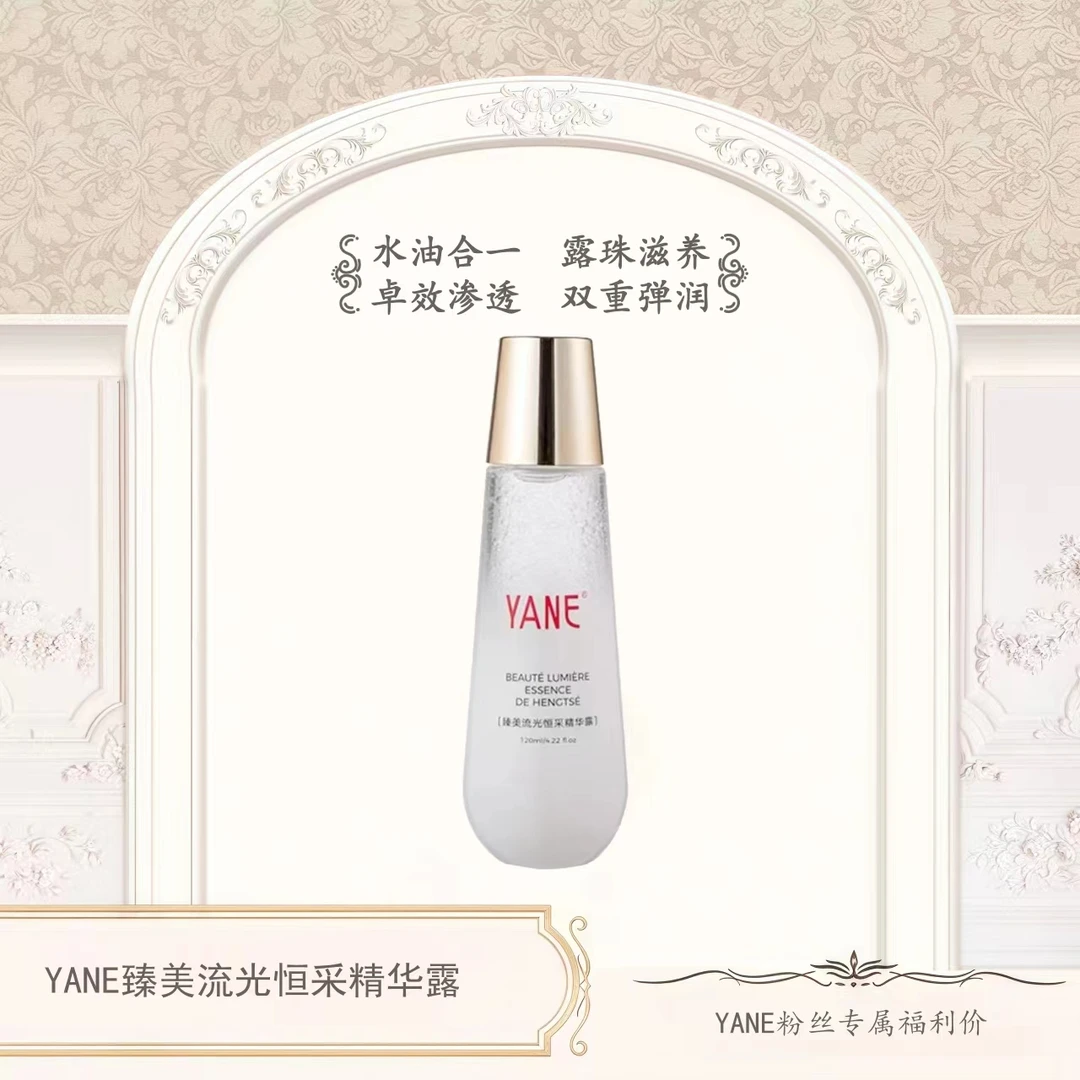 YANE臻美流光恒采精华露