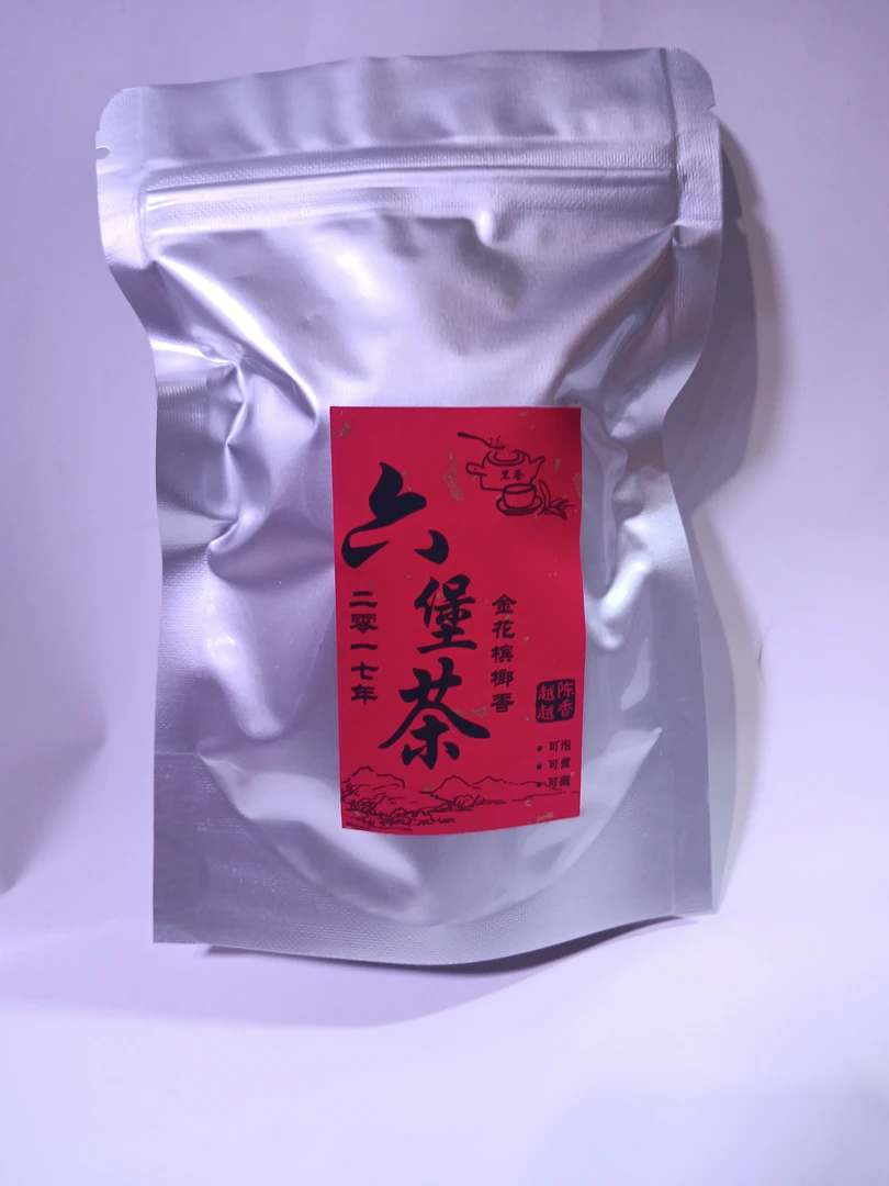 金花木香六堡茶醇厚爽口