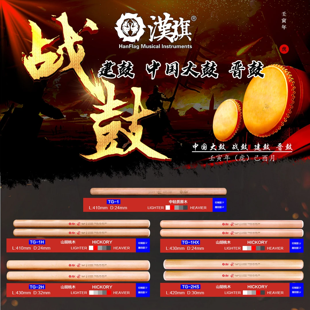 汉旗中国民打大鼓鼓槌 晋鼓 建鼓 战鼓鼓棒 北美山胡桃木