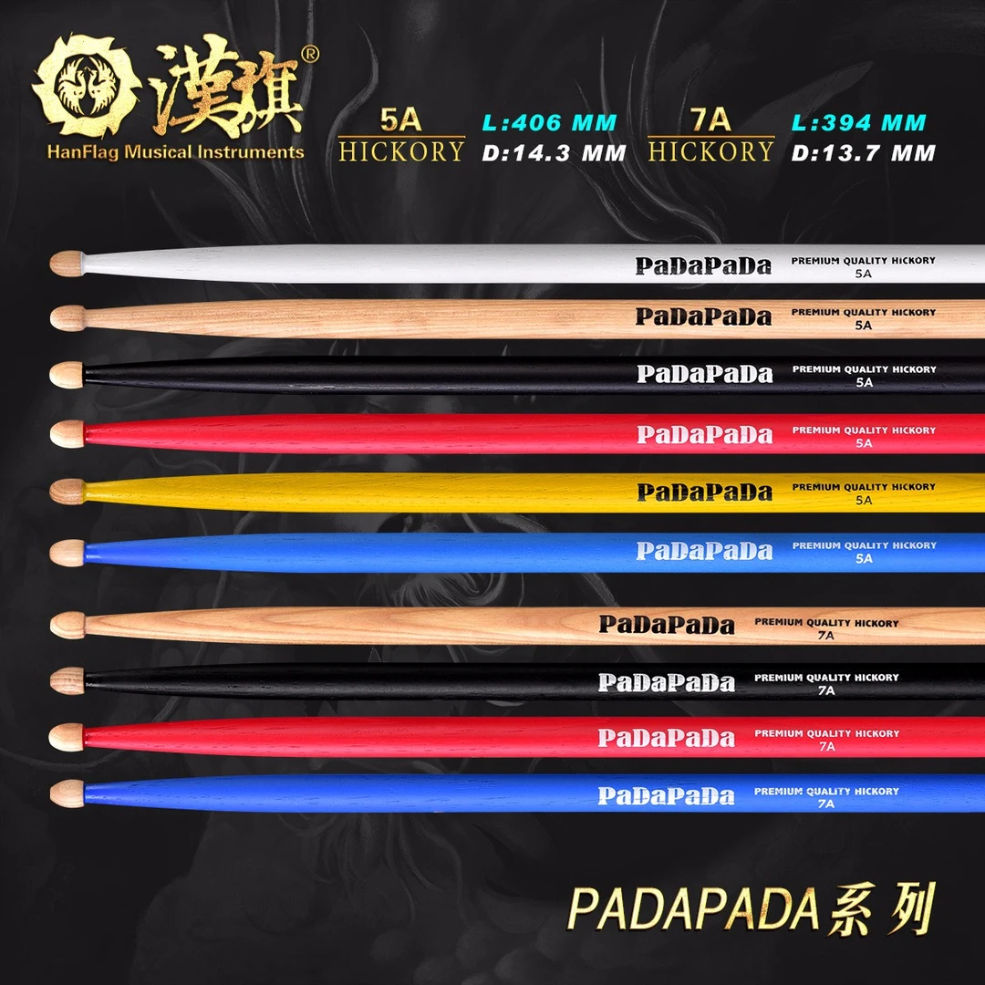 汉旗架子鼓鼓棒5A 7A北美山胡桃木PADAPADA系列