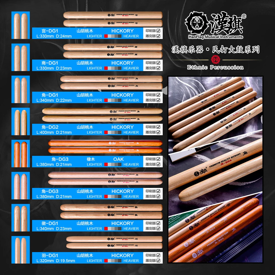 汉旗民打大鼓槌 中国鼓鼓棒  北美山胡桃木 宫商角徵羽
