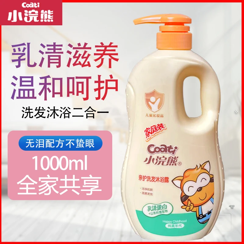 小浣熊亲护洗发沐浴露二合一家庭装婴儿宝宝洗发水沐浴乳1000ml