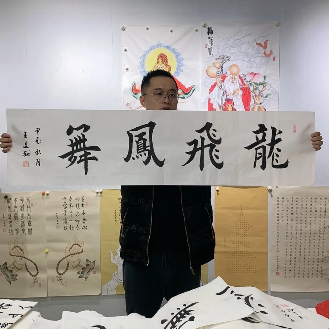 书法王文献书法作品手写真迹