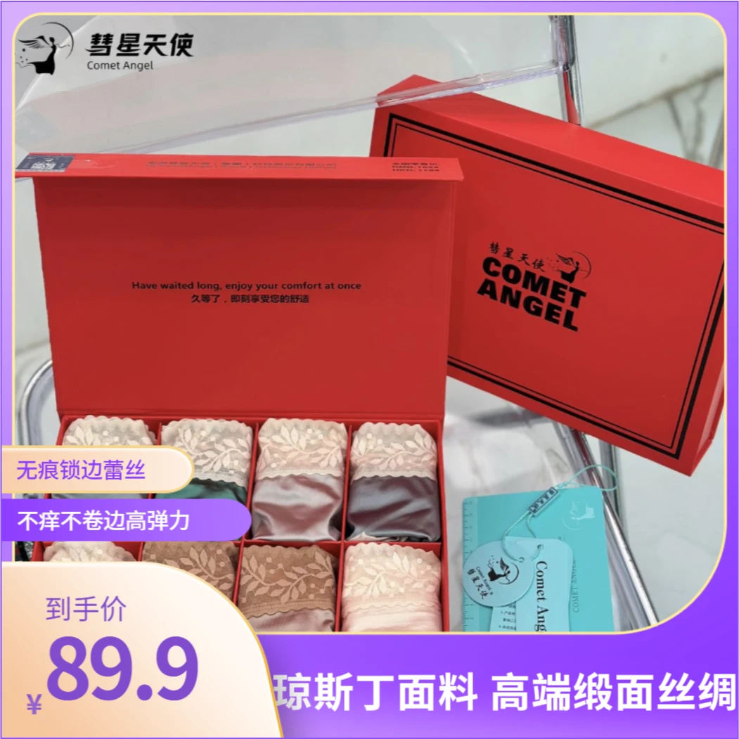 【大七严选】彗星天使琼斯丁绸缎奢华蕾丝抑菌透气无痕薄款女士内裤