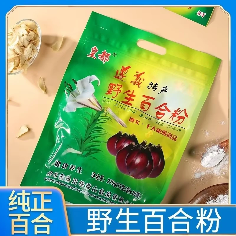 正宗百合粉食用纯粉即食贵州务川特产野生百合粉270g独立包装冲饮