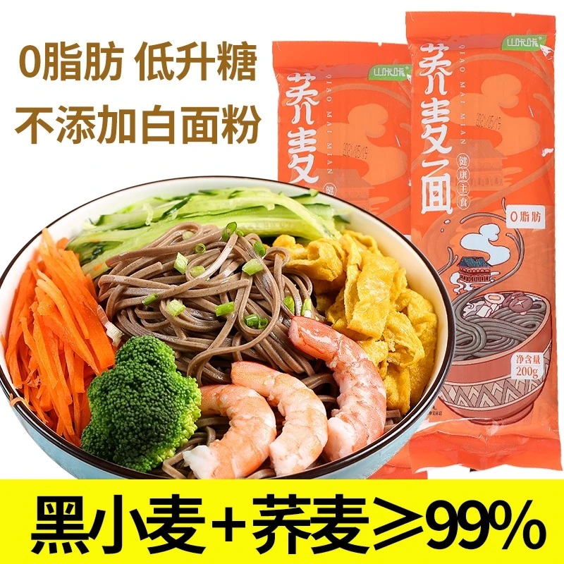 【零脂代餐】贵州特色荞麦面遵义碱水面低钠高饱腹正宗挂面速食杂粮