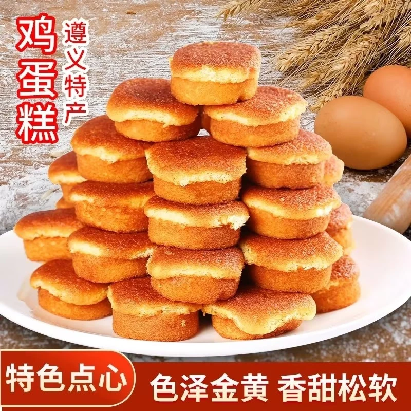贵州老式遵义鸡蛋糕传统非手工糕点零食早餐小吃原味小蛋糕面包