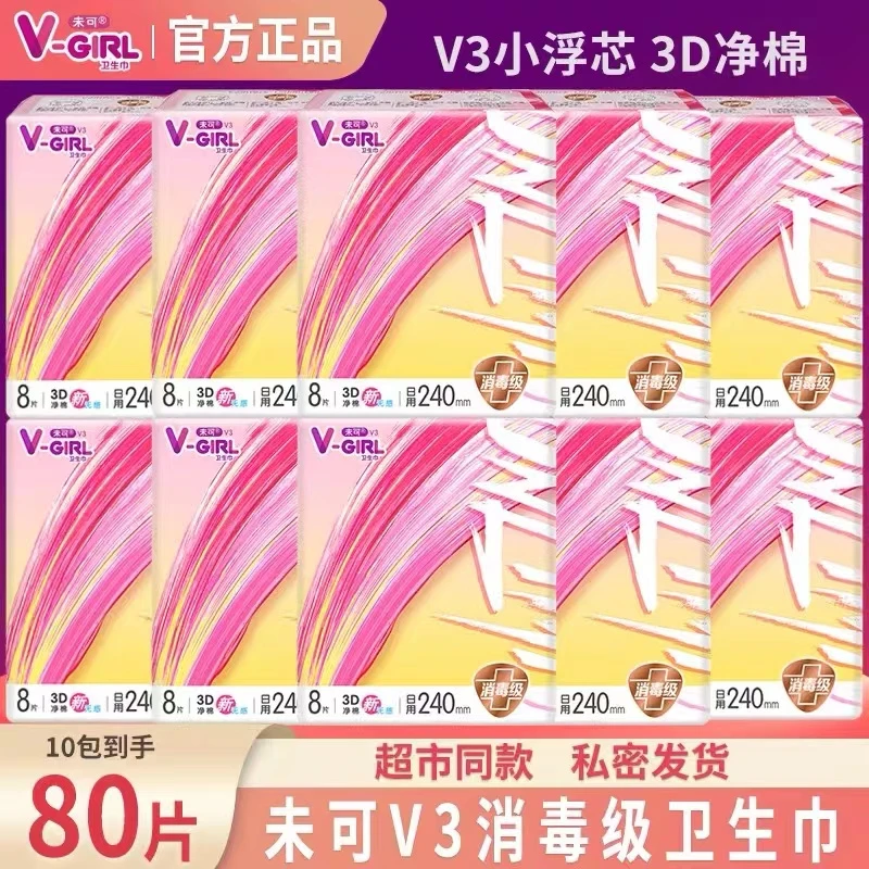 Vgirl未可卫生巾V310包日用240mm棉柔少女消毒剂姨妈巾零感超薄