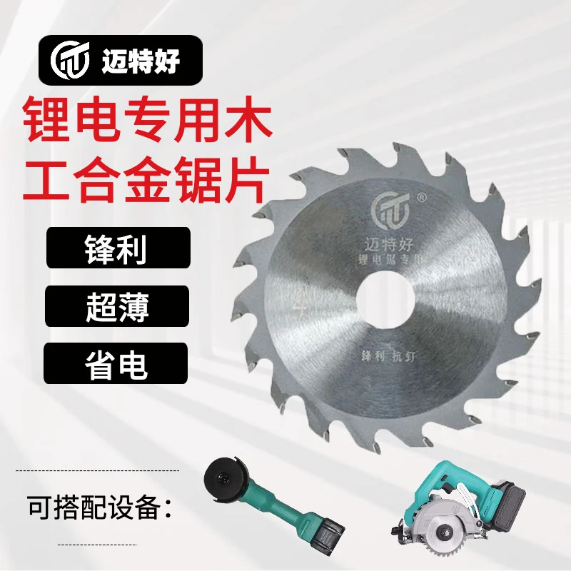 锂电锯专用片4寸5寸5.5寸6.5寸7寸木工切割片充电角磨机电圆锯片