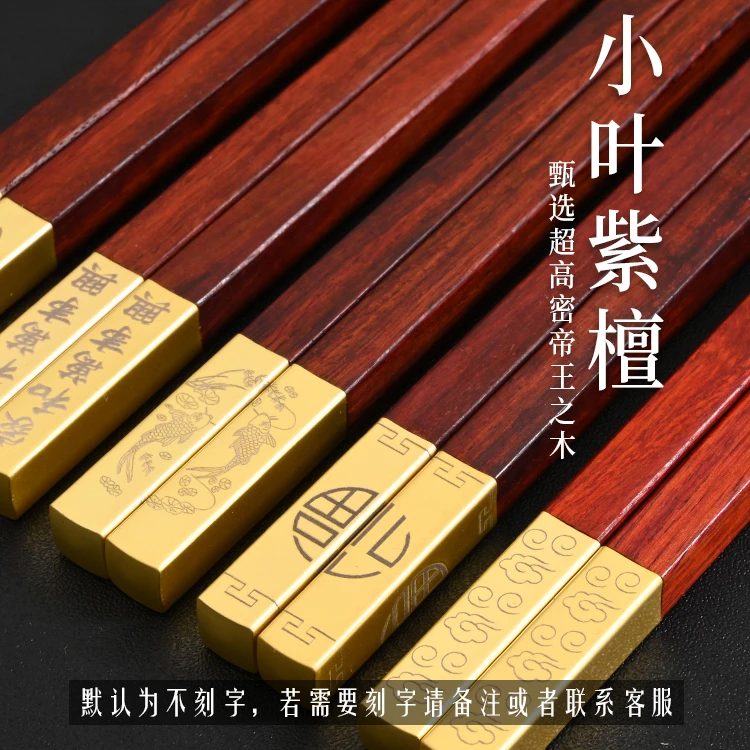 小叶紫檀送礼中华筷高档好块子家用防滑防霉无漆木筷无蜡中式刻字