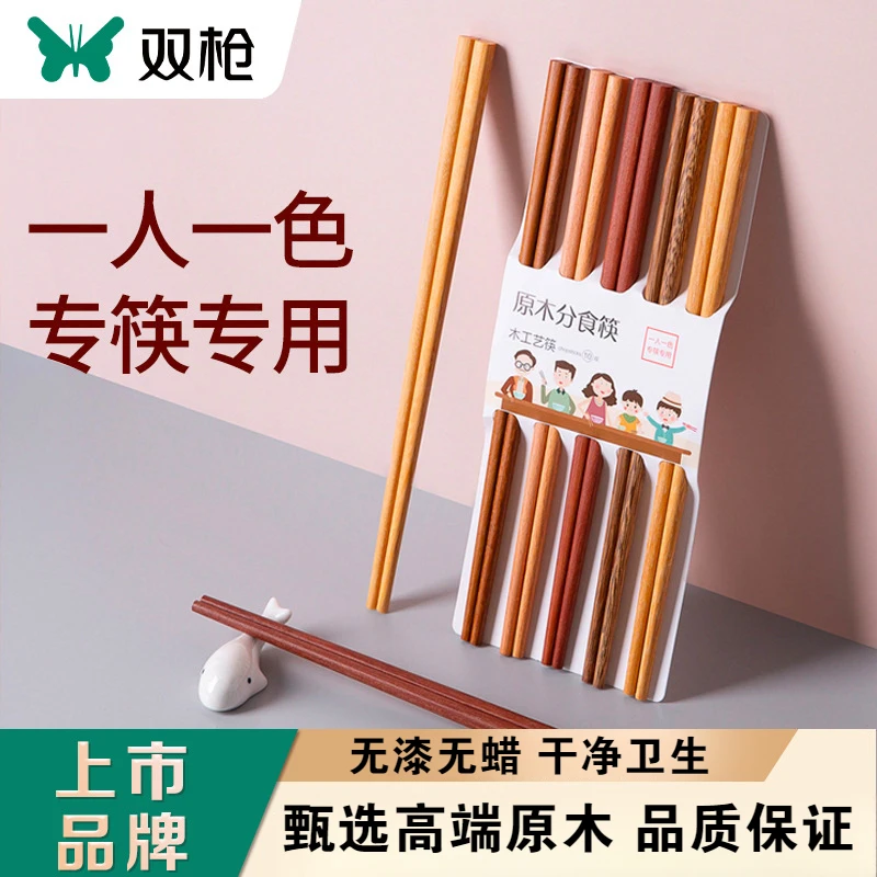 双枪筷子原木分食一人一筷家用实木无漆无蜡餐具套装环保防霉卫生