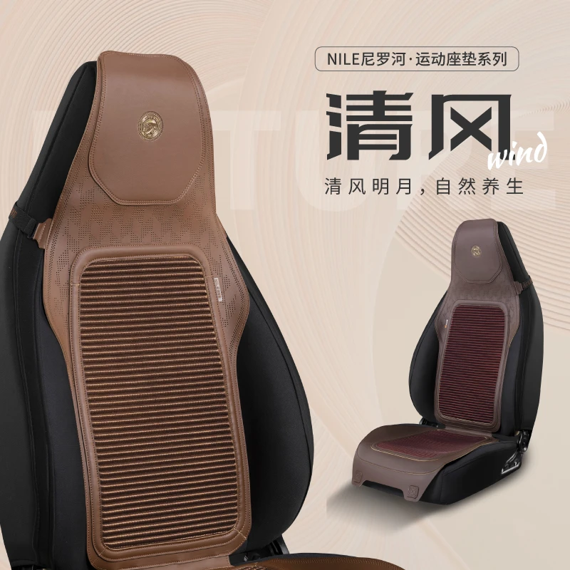 Nile/尼罗河核桃壳汽车坐垫四季通用运动座椅奔驰S奥迪大宝马众