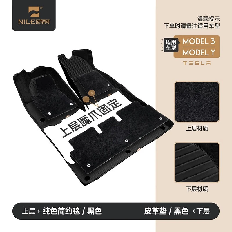 Nile/尼罗河汽车脚垫特斯拉model3modelY专车定制全包围地毯式