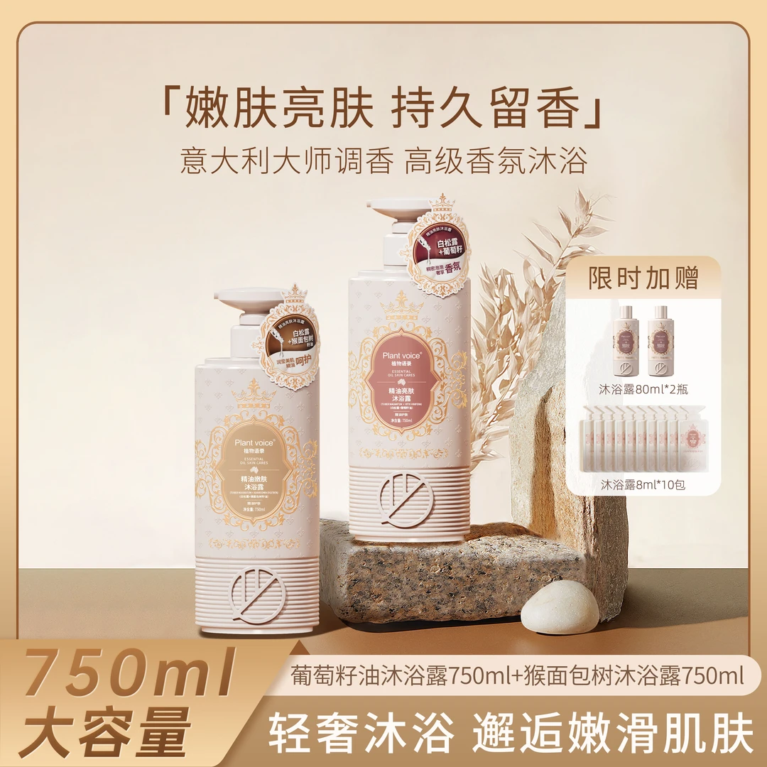 植物语录丝滑家庭装香氛沐浴露持久留香保湿滋润亮肤嫩肤男女通用