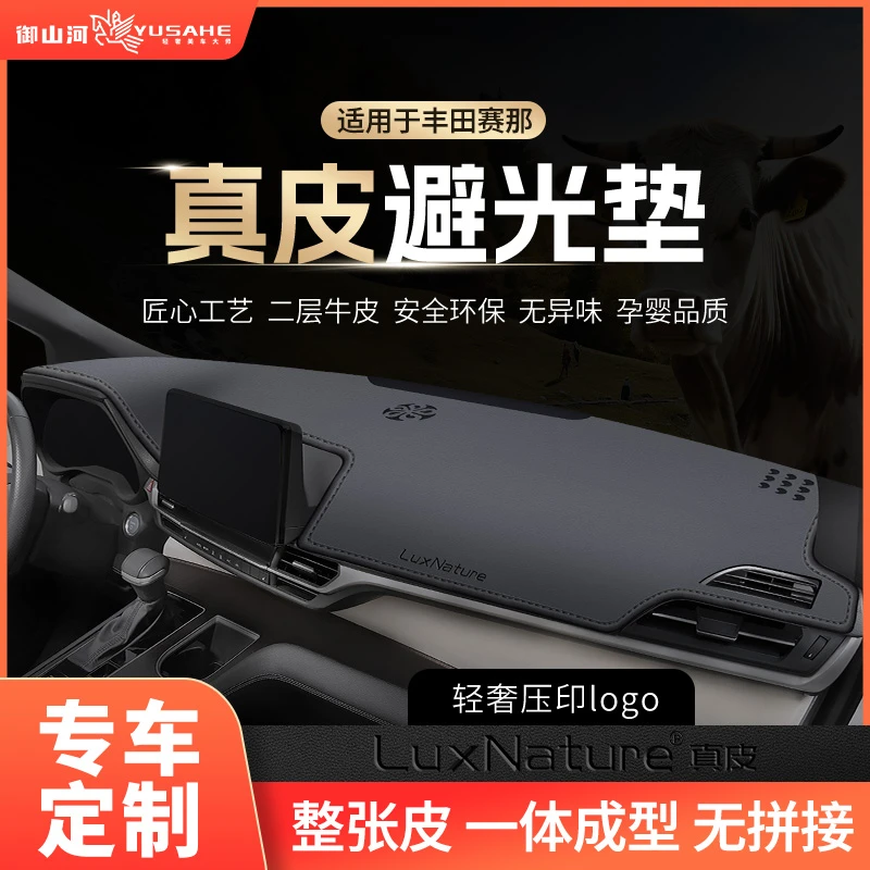 2026款丰田格瑞维亚防晒垫赛那中控台避光垫改装隔热赛纳汽车用品