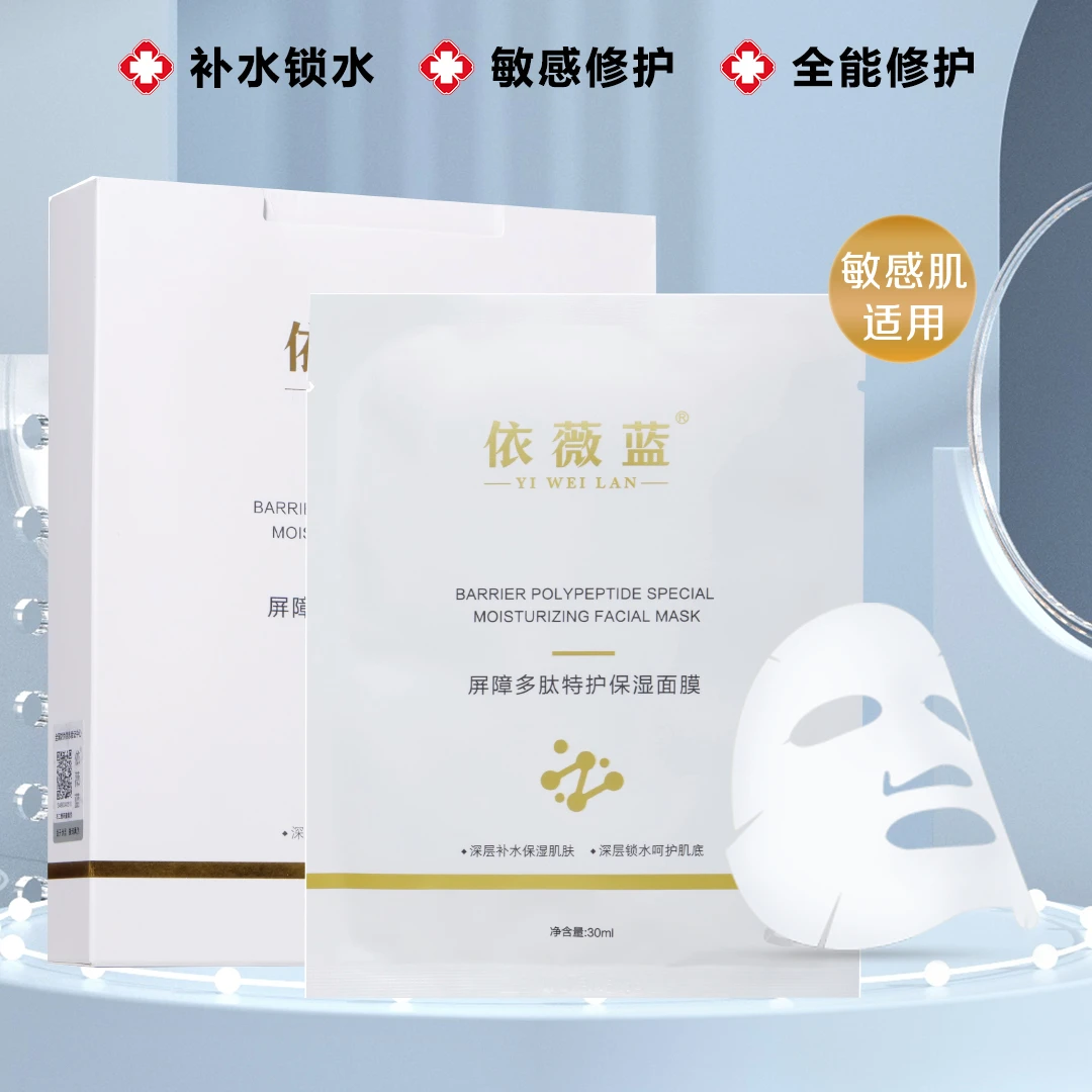 【院线专供】依薇蓝屏障多肽面膜维稳退红抗老，补胶原淡化细纹