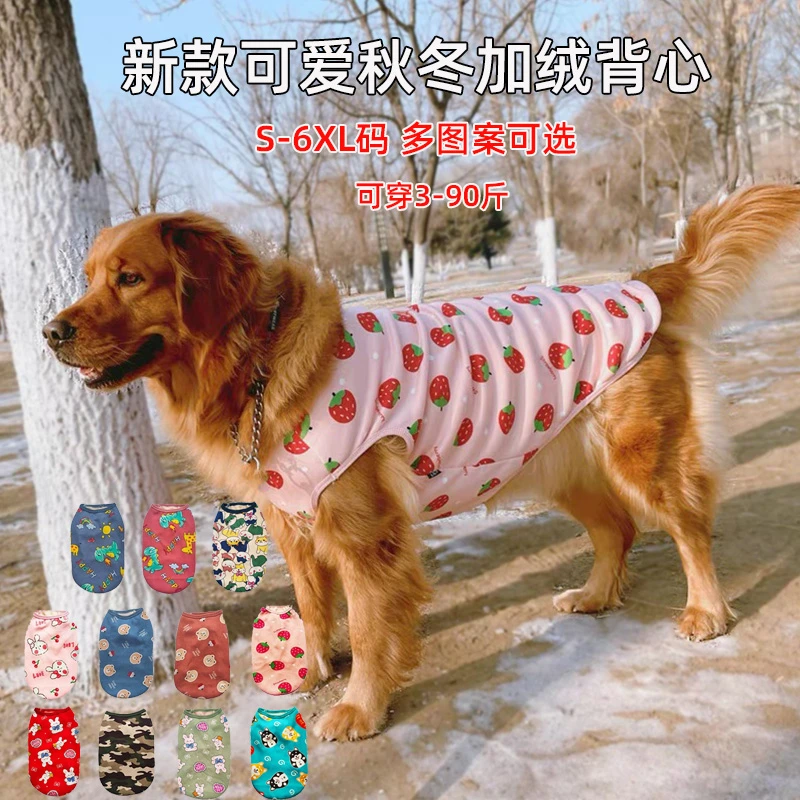 大狗宠物衣服秋冬款金毛萨摩泰迪大型犬可爱草莓背心保暖防寒加绒